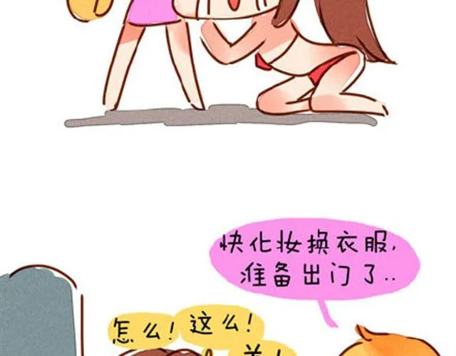 完美闺蜜 第35页