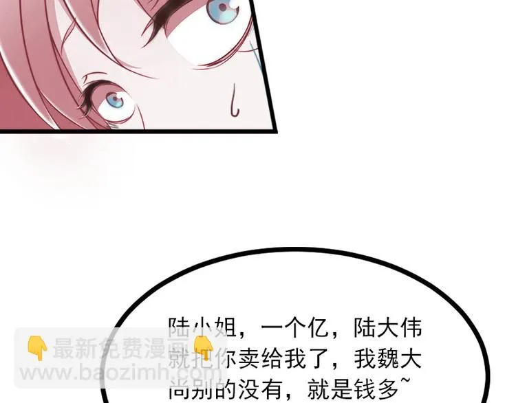 第7话 父亲把我卖了？ 第17页