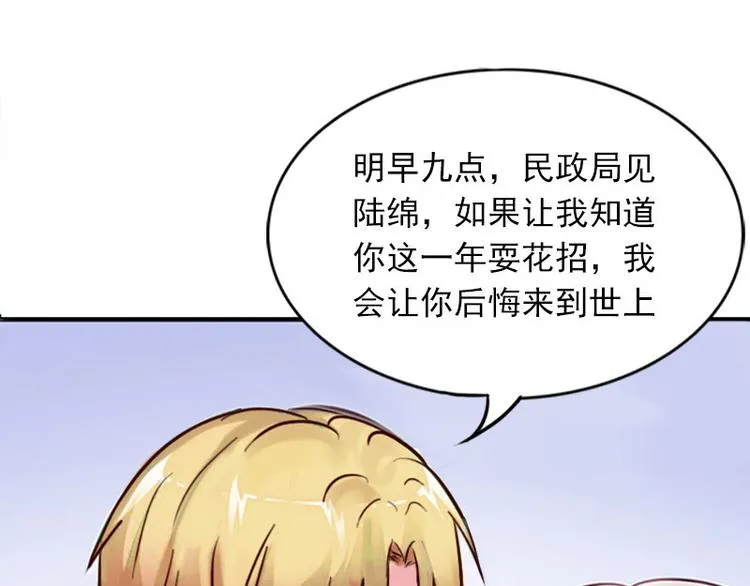 第6话 等你娶我 第29页
