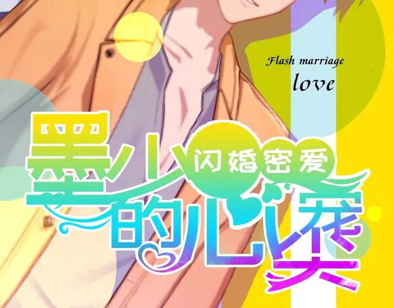 第19话她怎么这么可爱！ 第2页