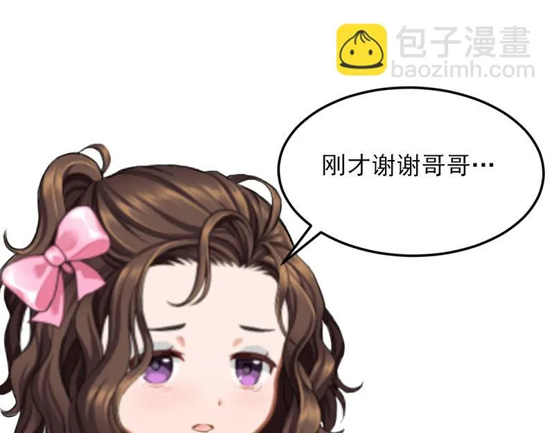 第19话她怎么这么可爱！ 第8页