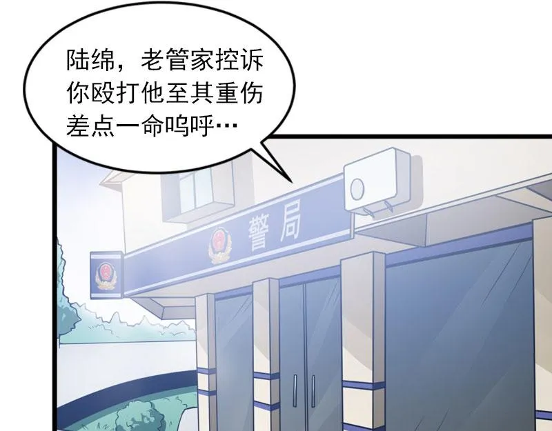 第17话被泼脏水 第23页