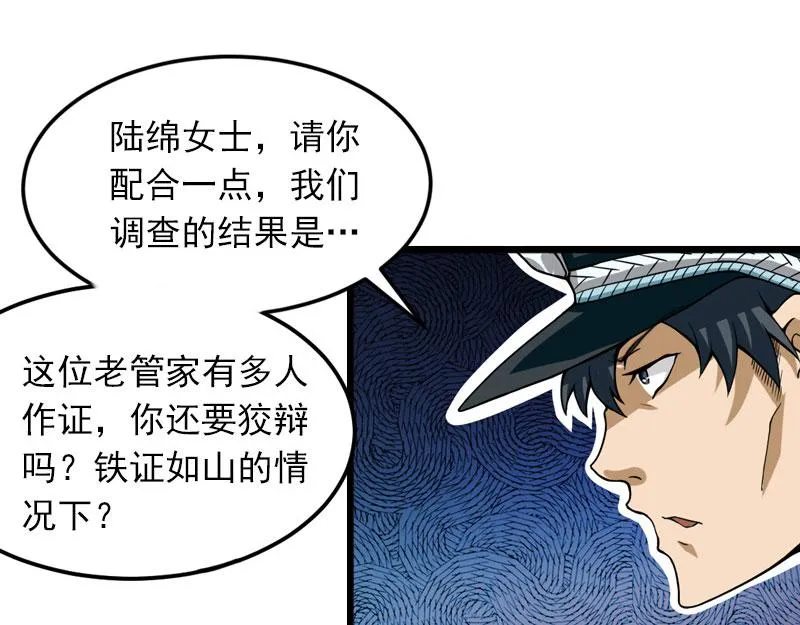 第17话被泼脏水 第27页
