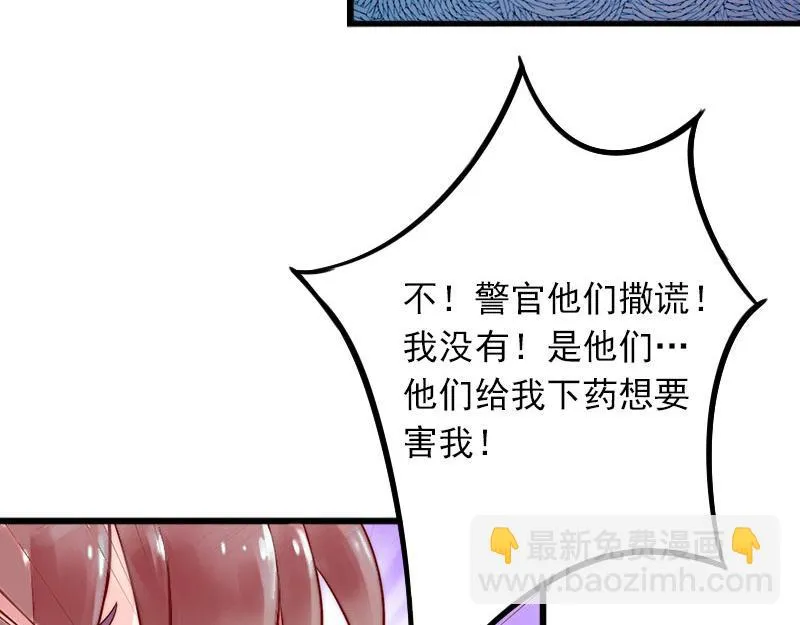 第17话被泼脏水 第28页