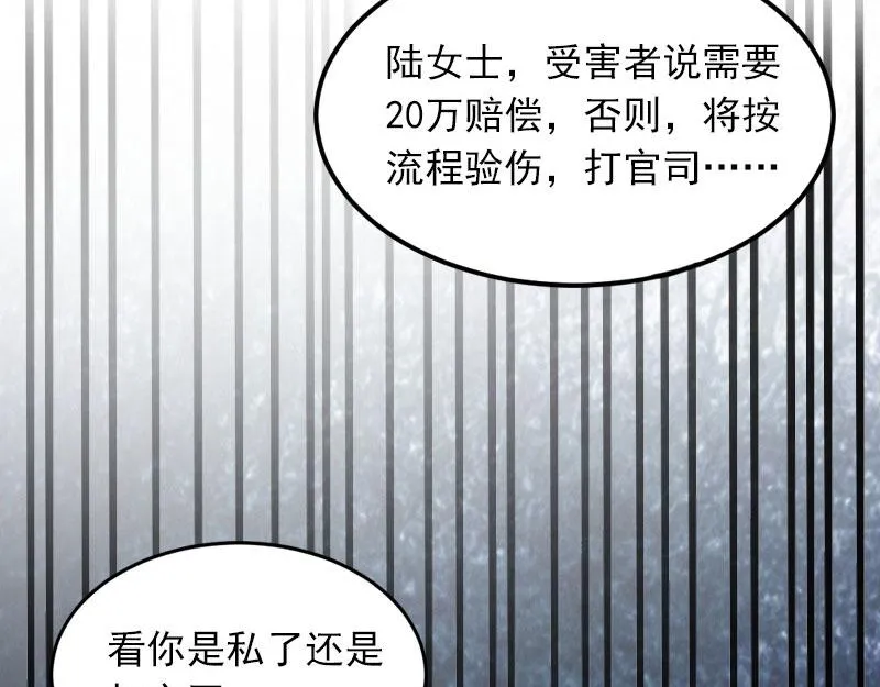 第17话被泼脏水 第31页
