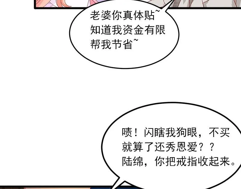 第17话被泼脏水 第52页