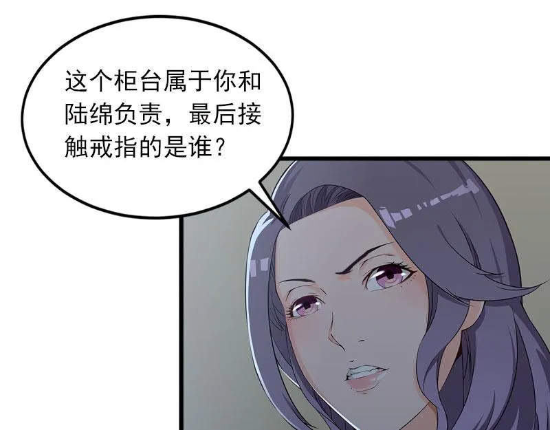 第17话被泼脏水 第64页