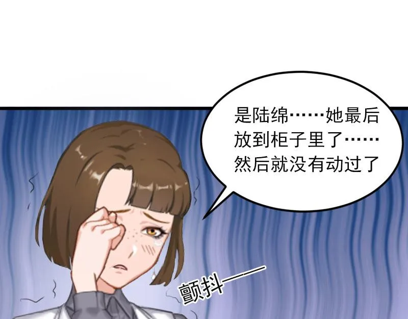 第17话被泼脏水 第66页