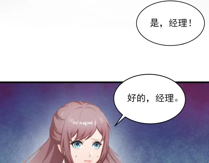 第17话被泼脏水 第74页