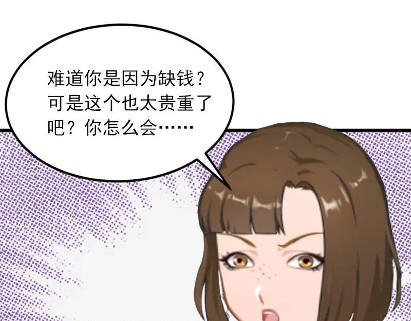 第17话被泼脏水 第79页