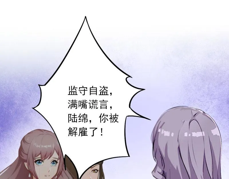 第17话被泼脏水 第84页