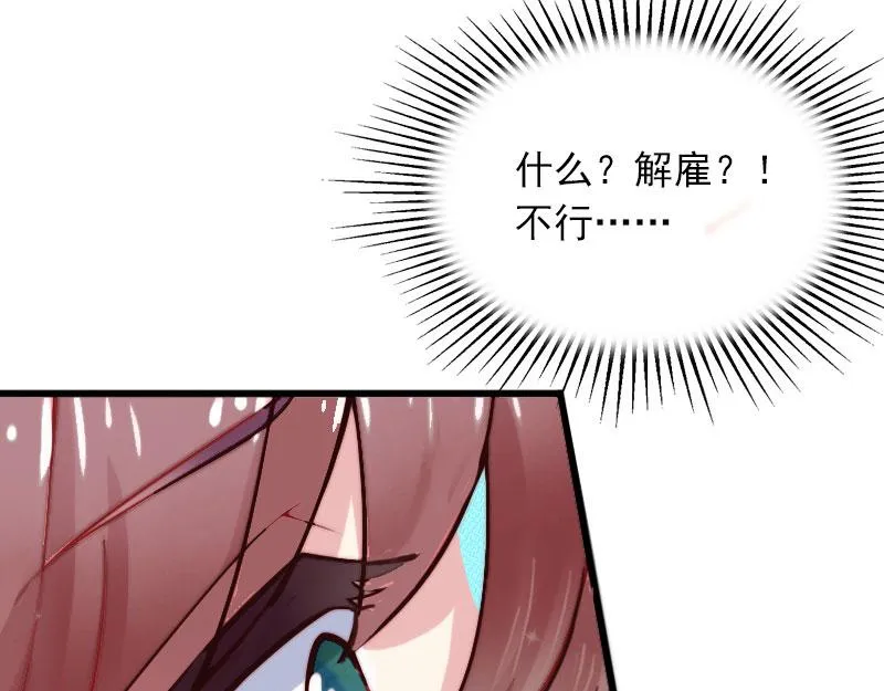 第17话被泼脏水 第86页