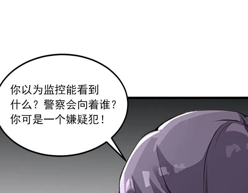 第17话被泼脏水 第88页