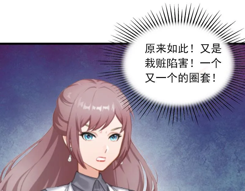 第17话被泼脏水 第90页