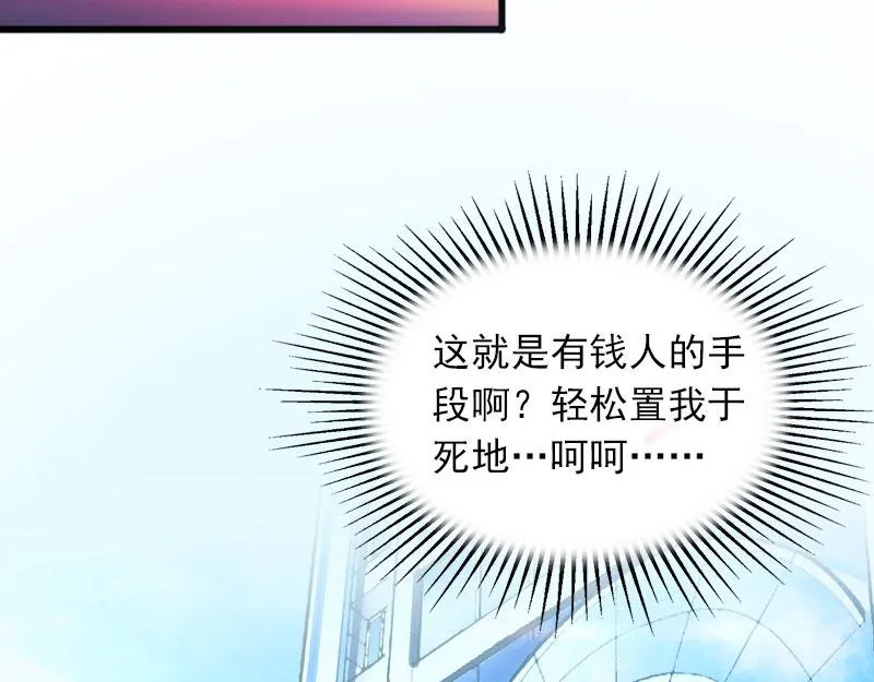 第17话被泼脏水 第94页
