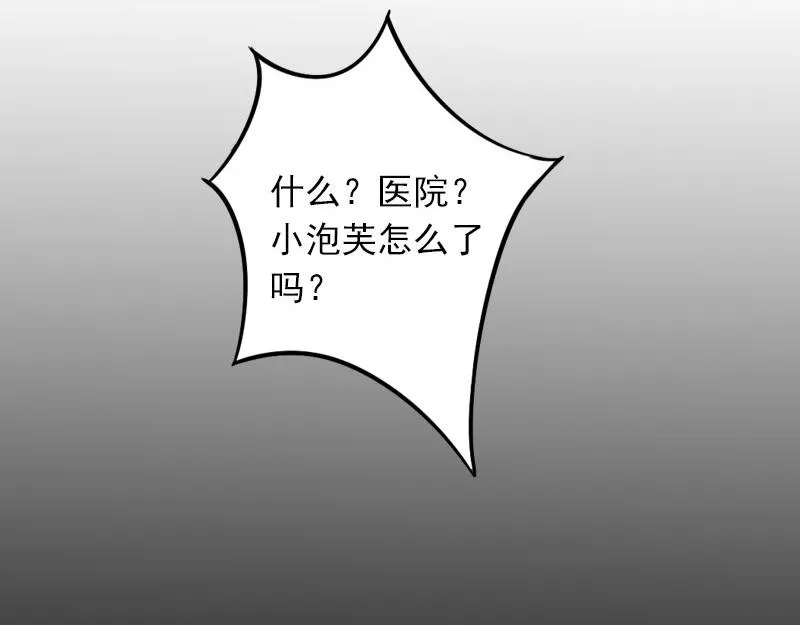 第17话被泼脏水 第99页