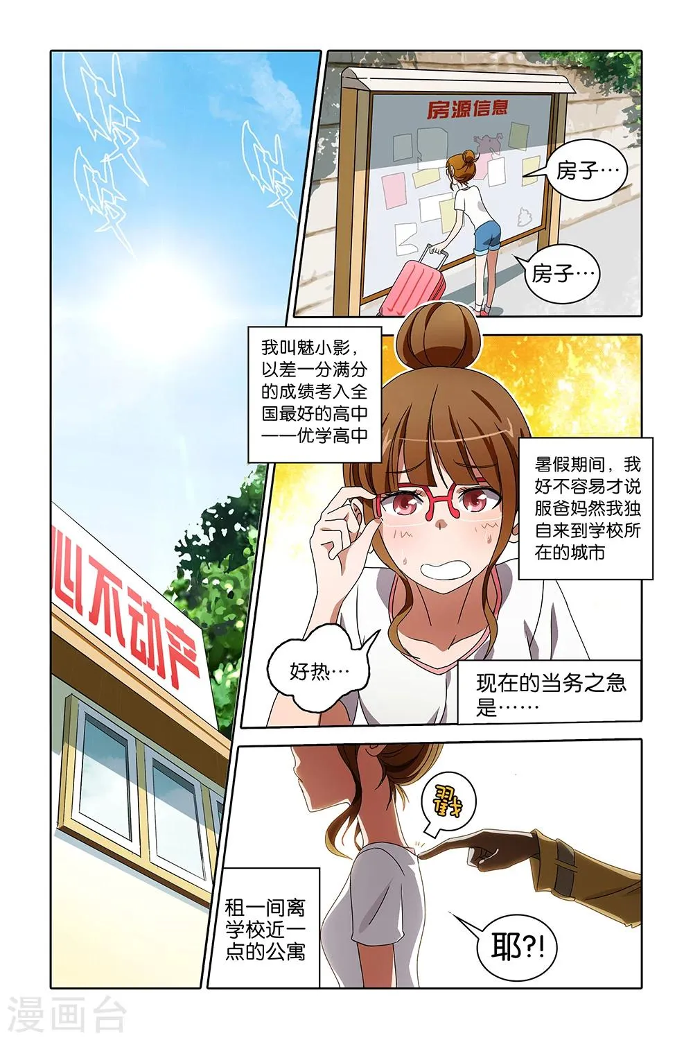 第1话 第2页