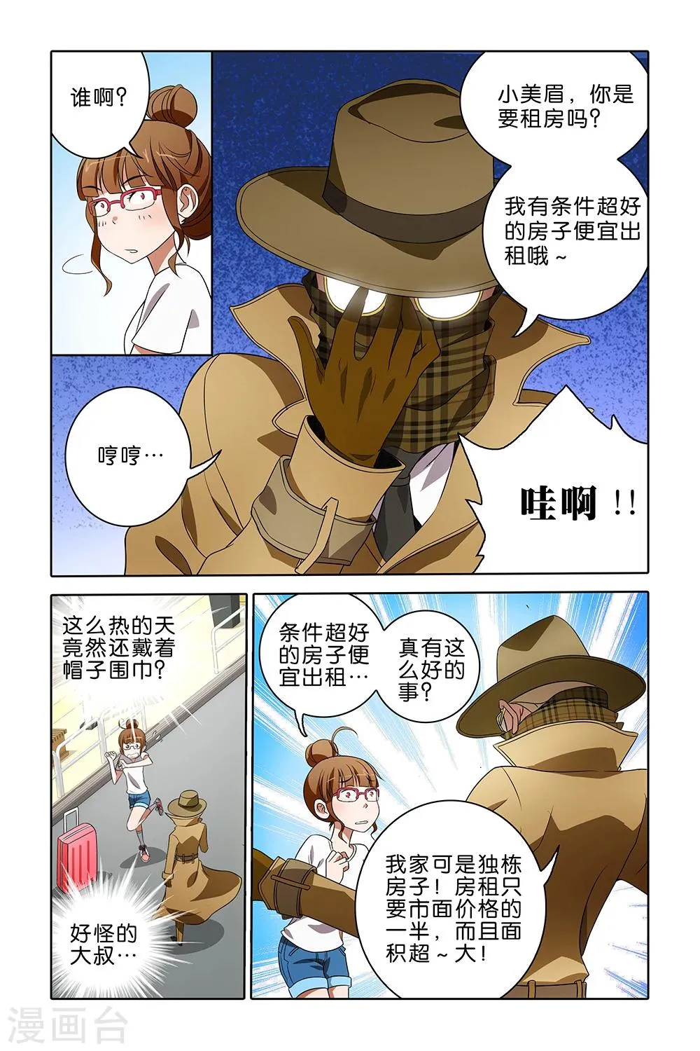 第1话 第3页