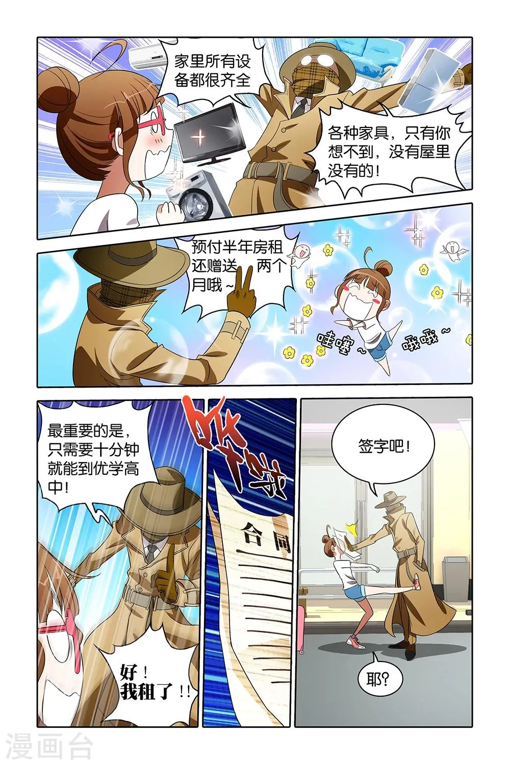 第1话 第4页