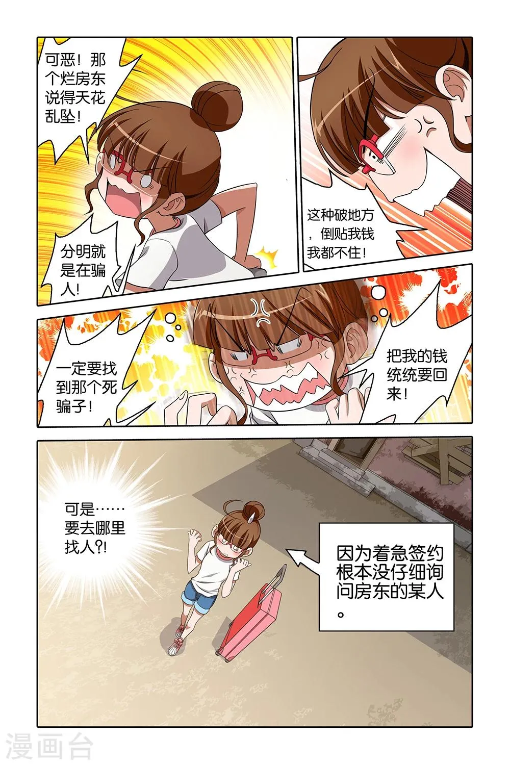 第2话 第3页