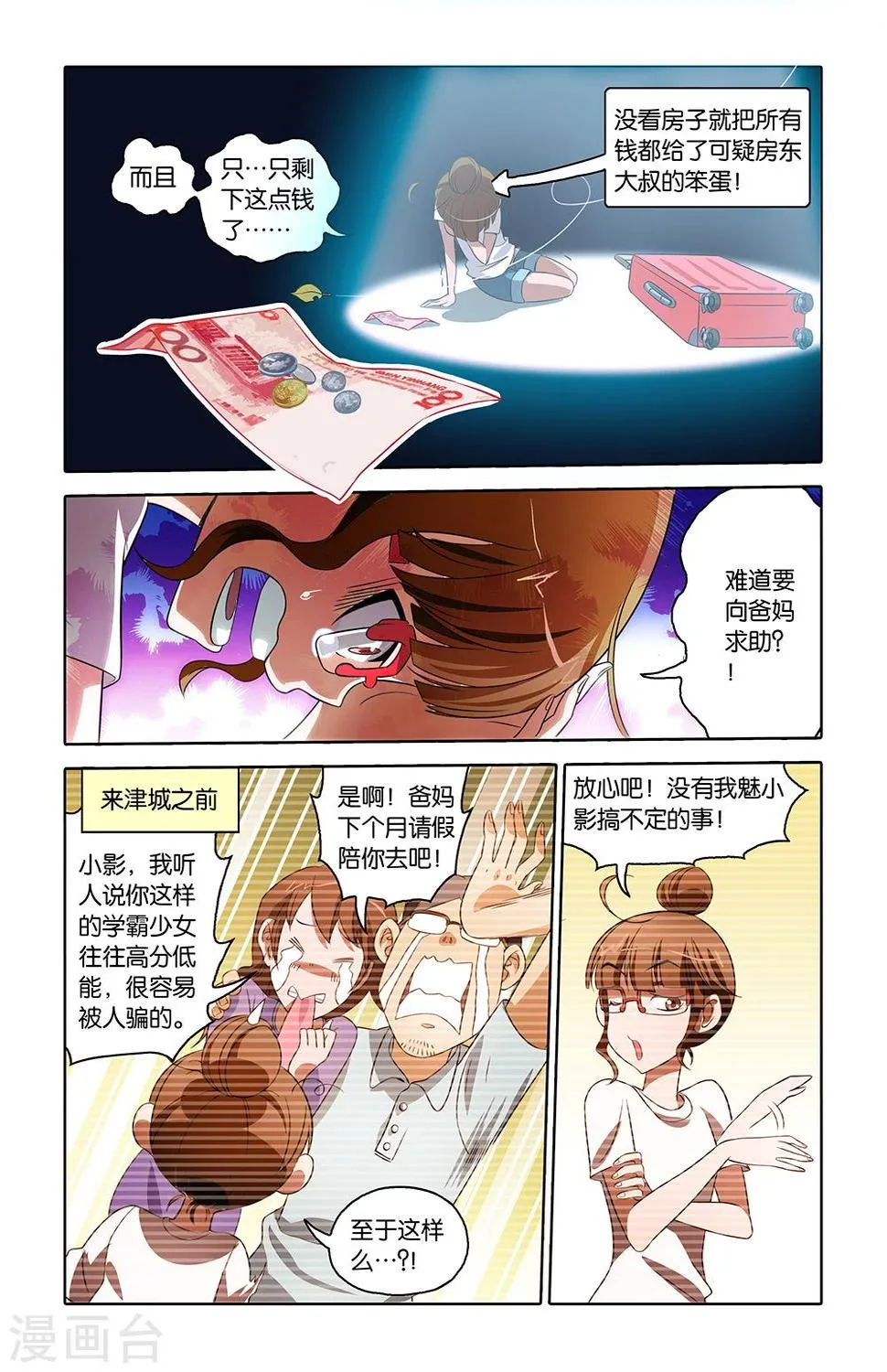 第2话 第4页