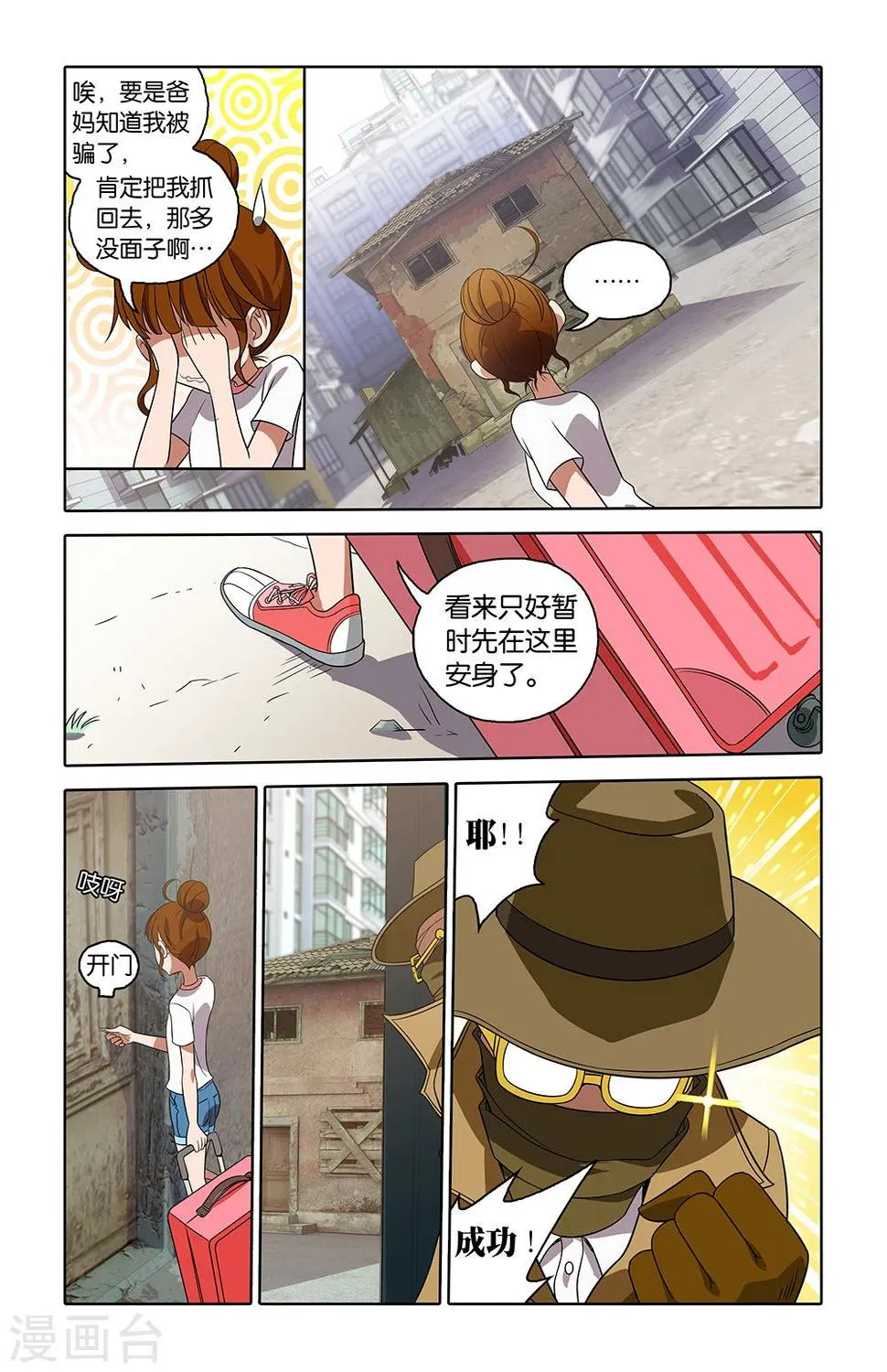 第2话 第5页