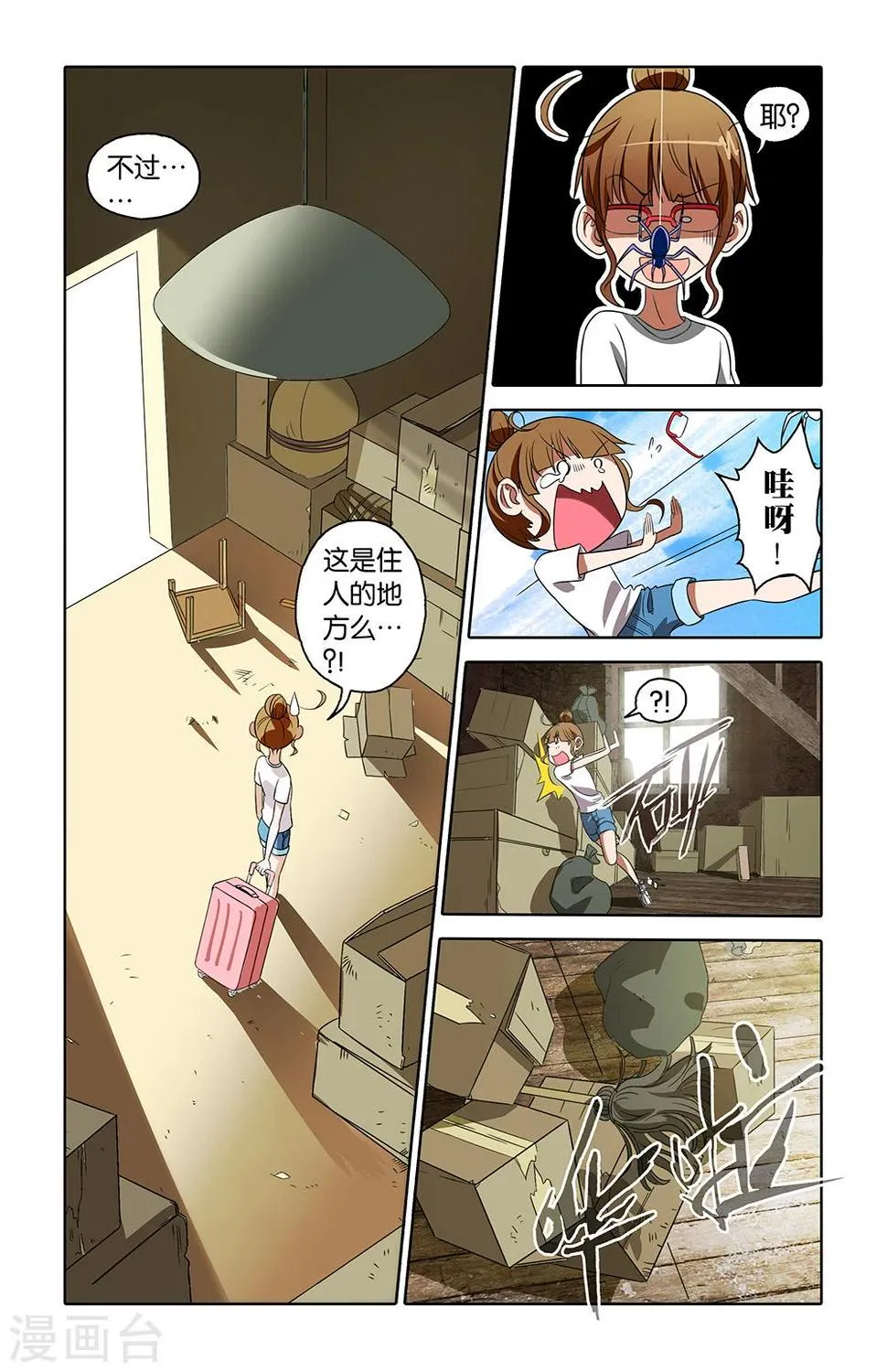 第2话 第6页