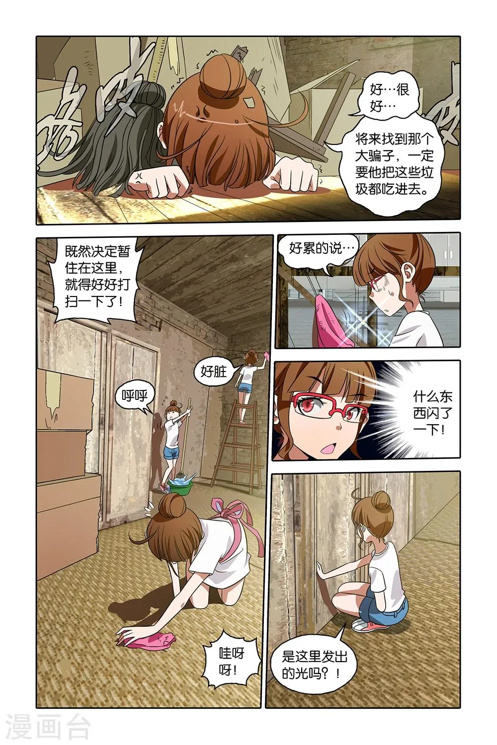 第2话 第7页