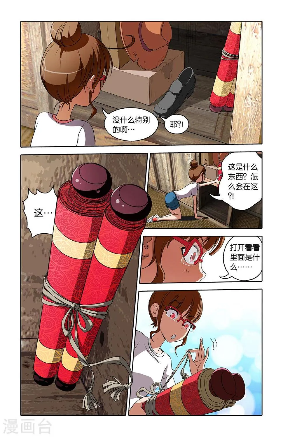 第2话 第8页