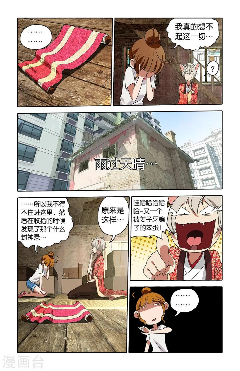 第2话 第14页