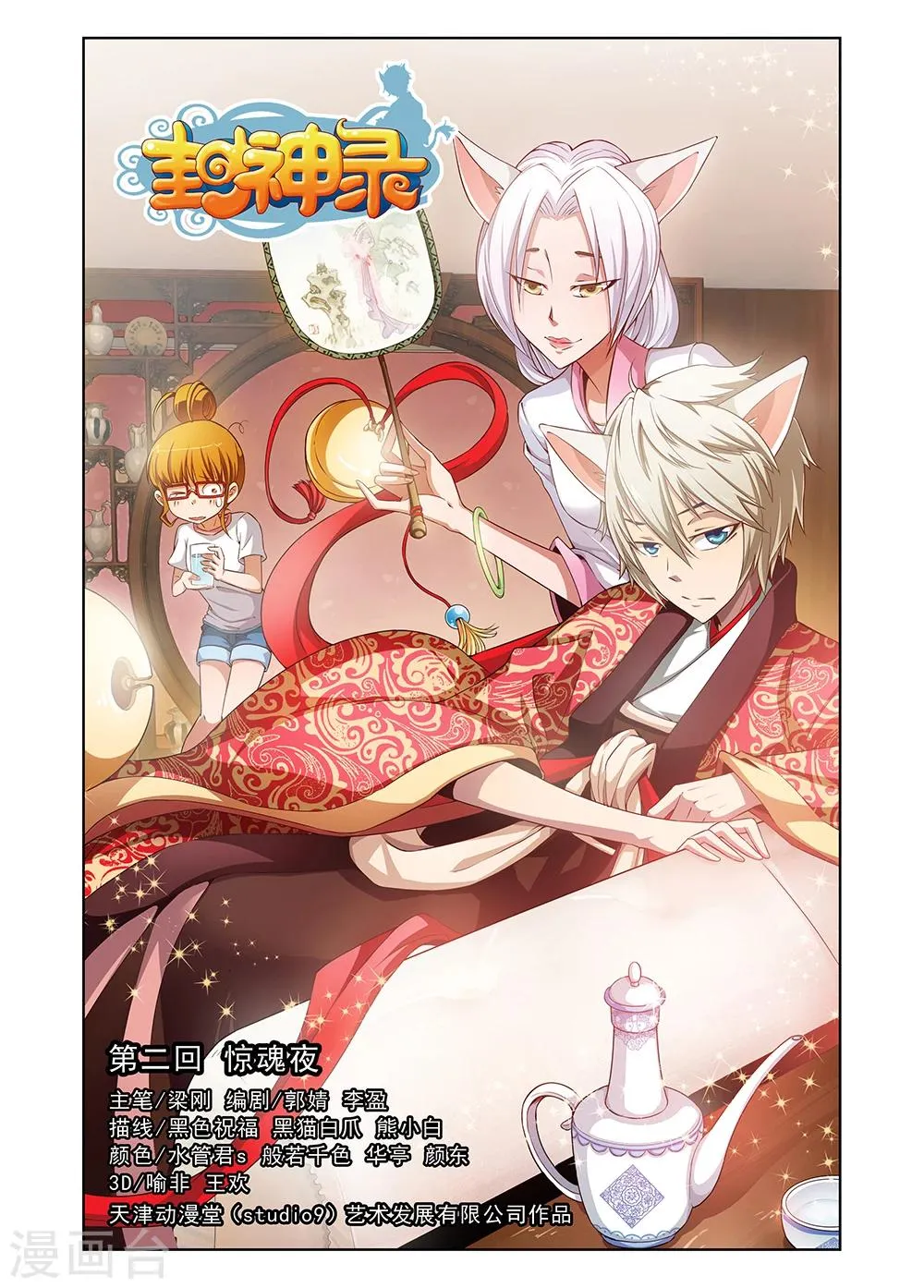 第3话 第1页