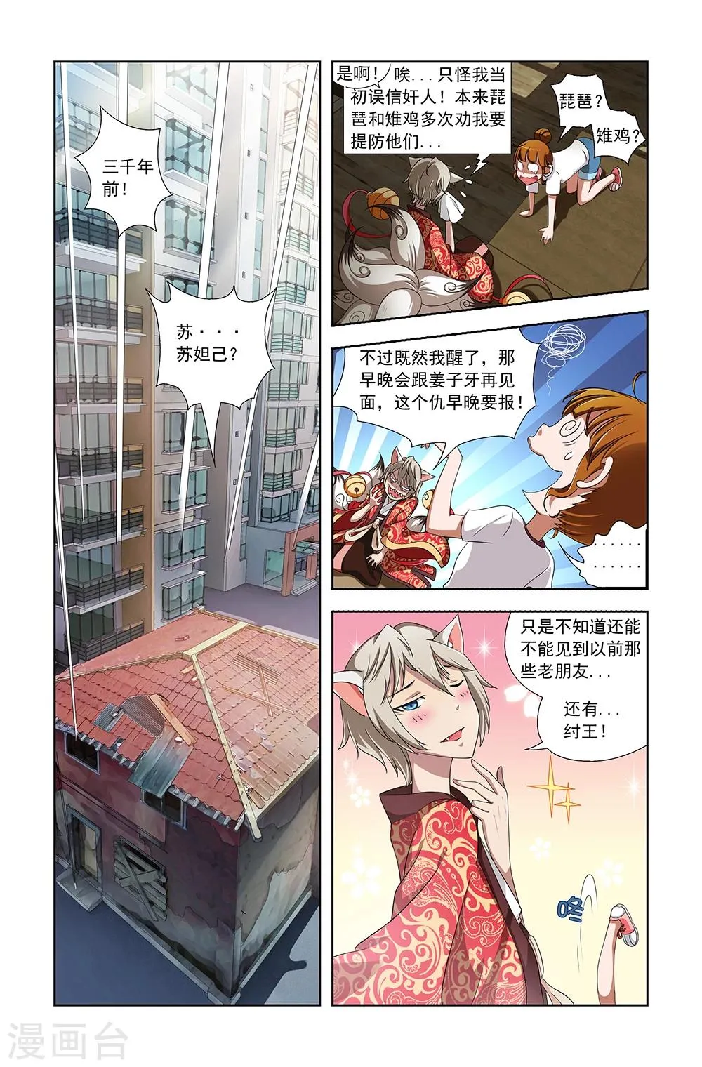第3话 第2页