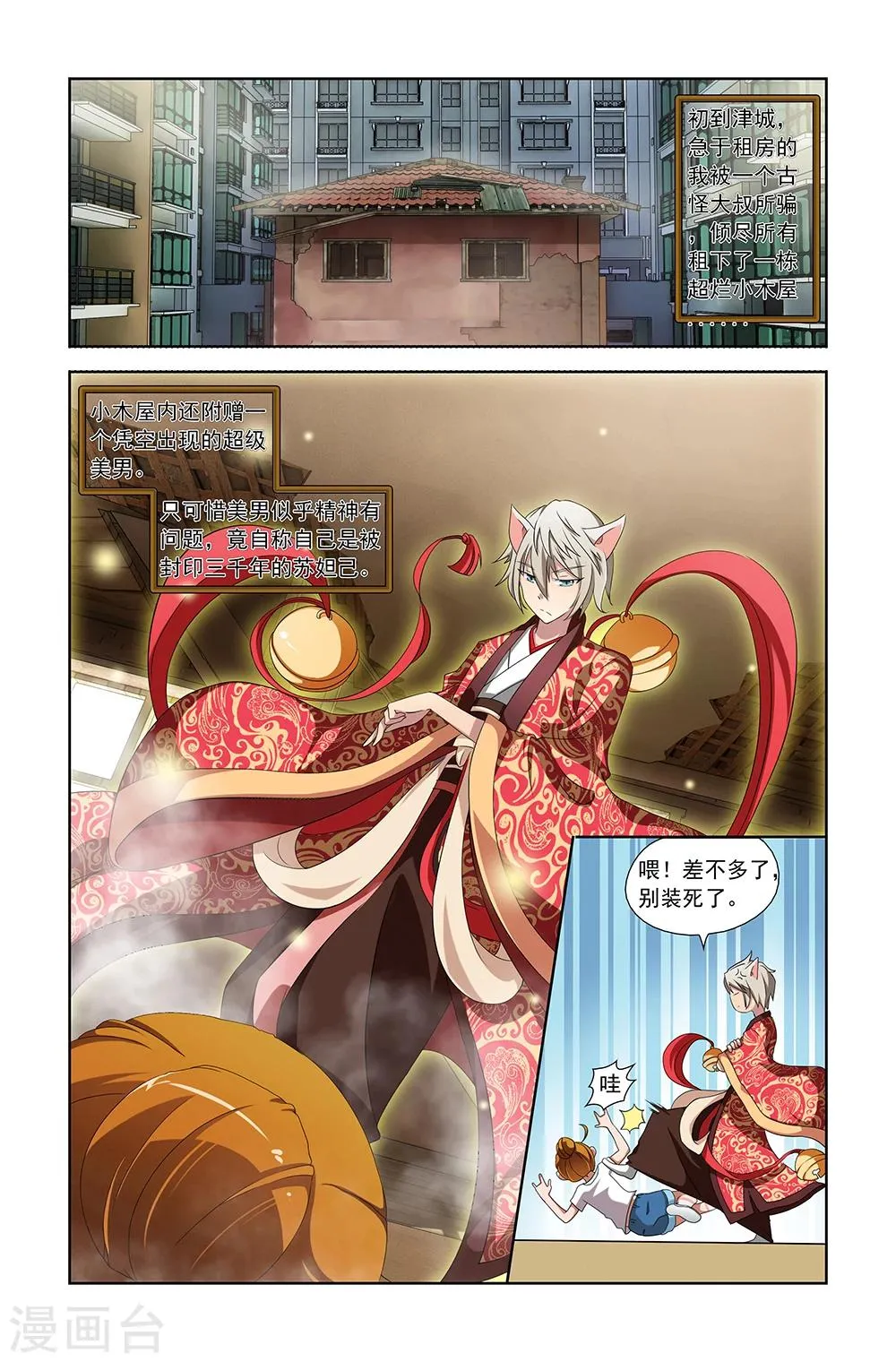 第3话 第4页
