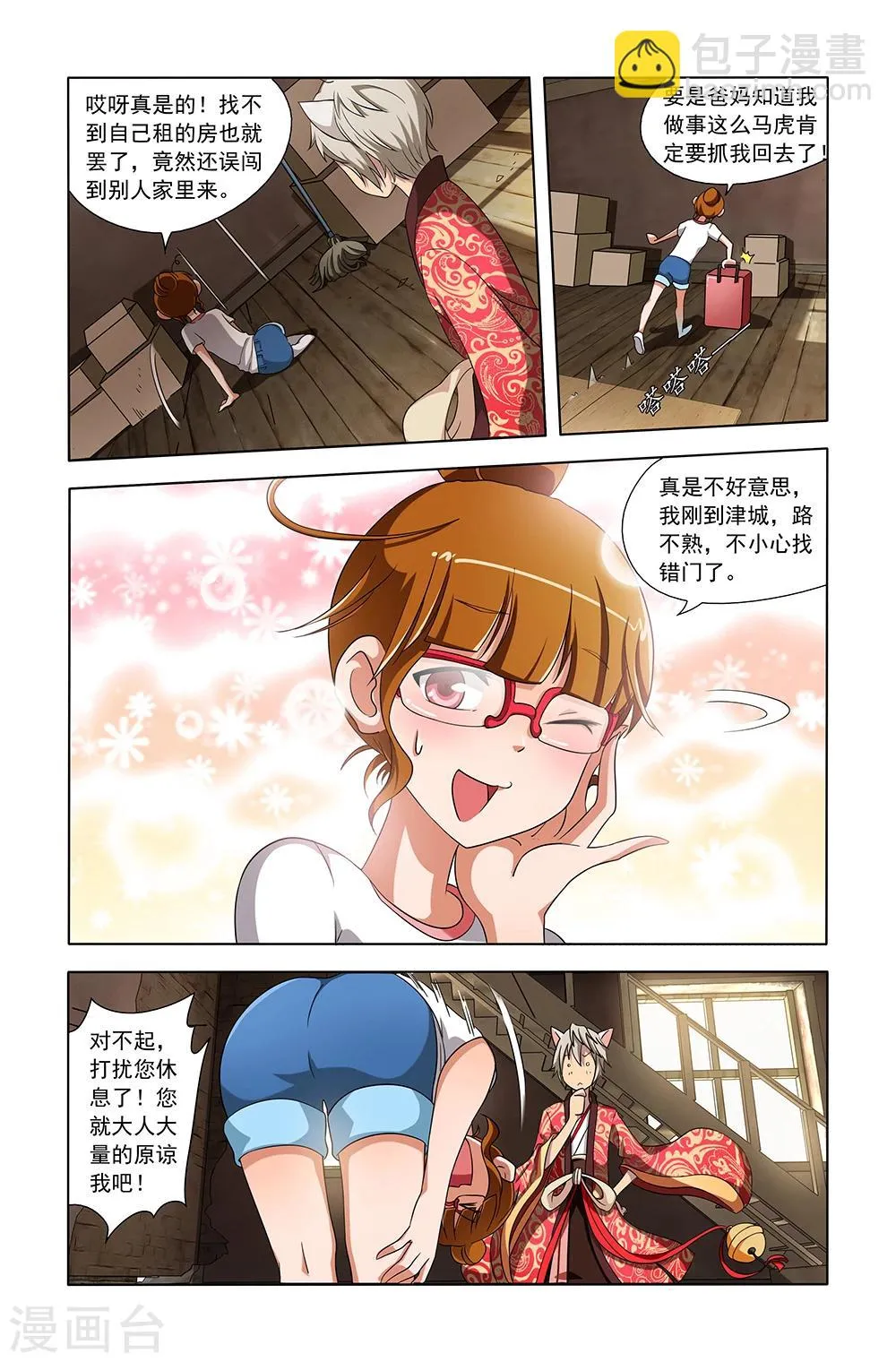 第3话 第5页