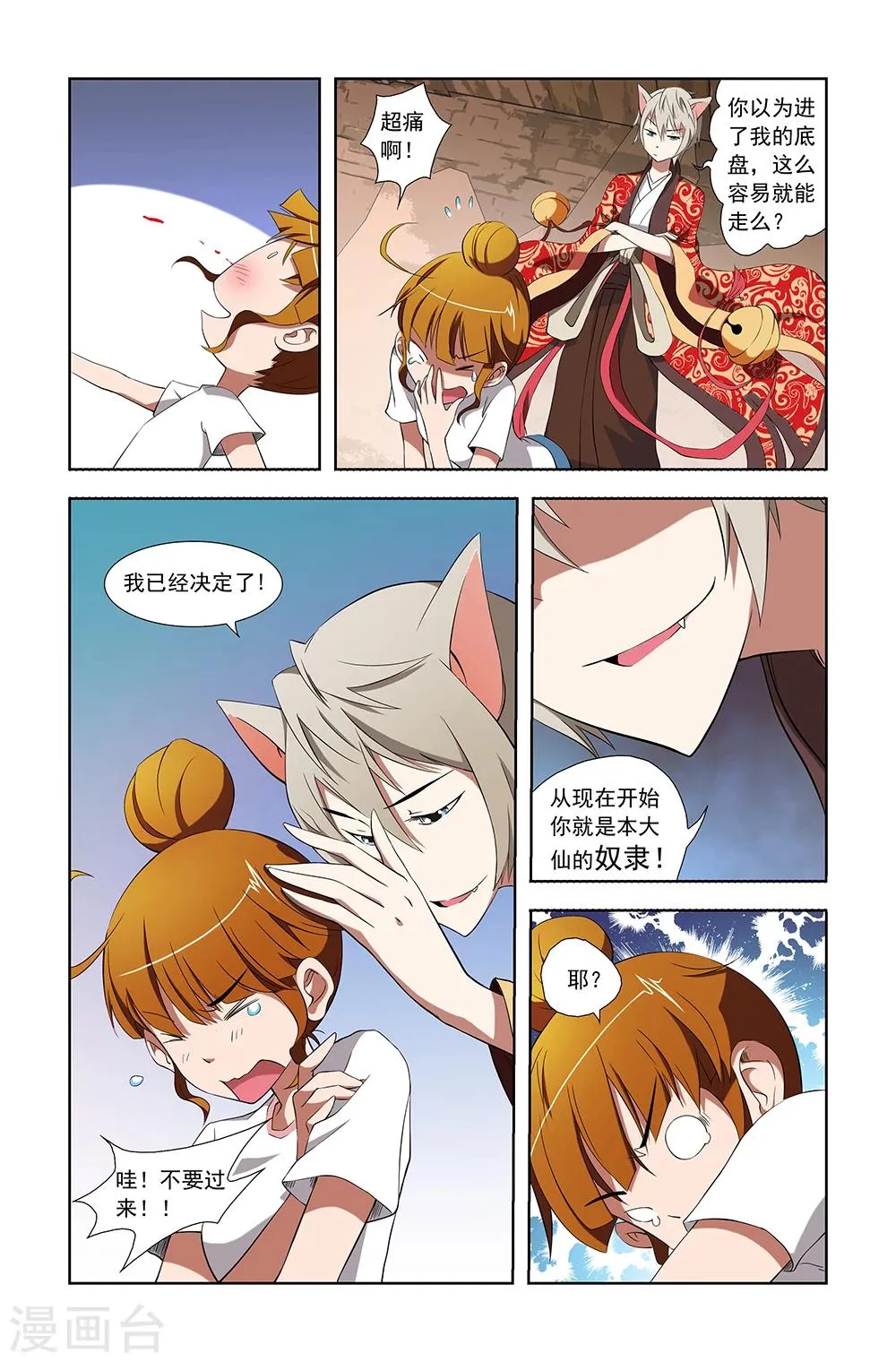 第3话 第7页