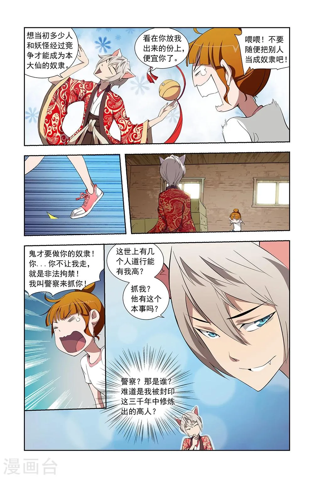 第3话 第8页