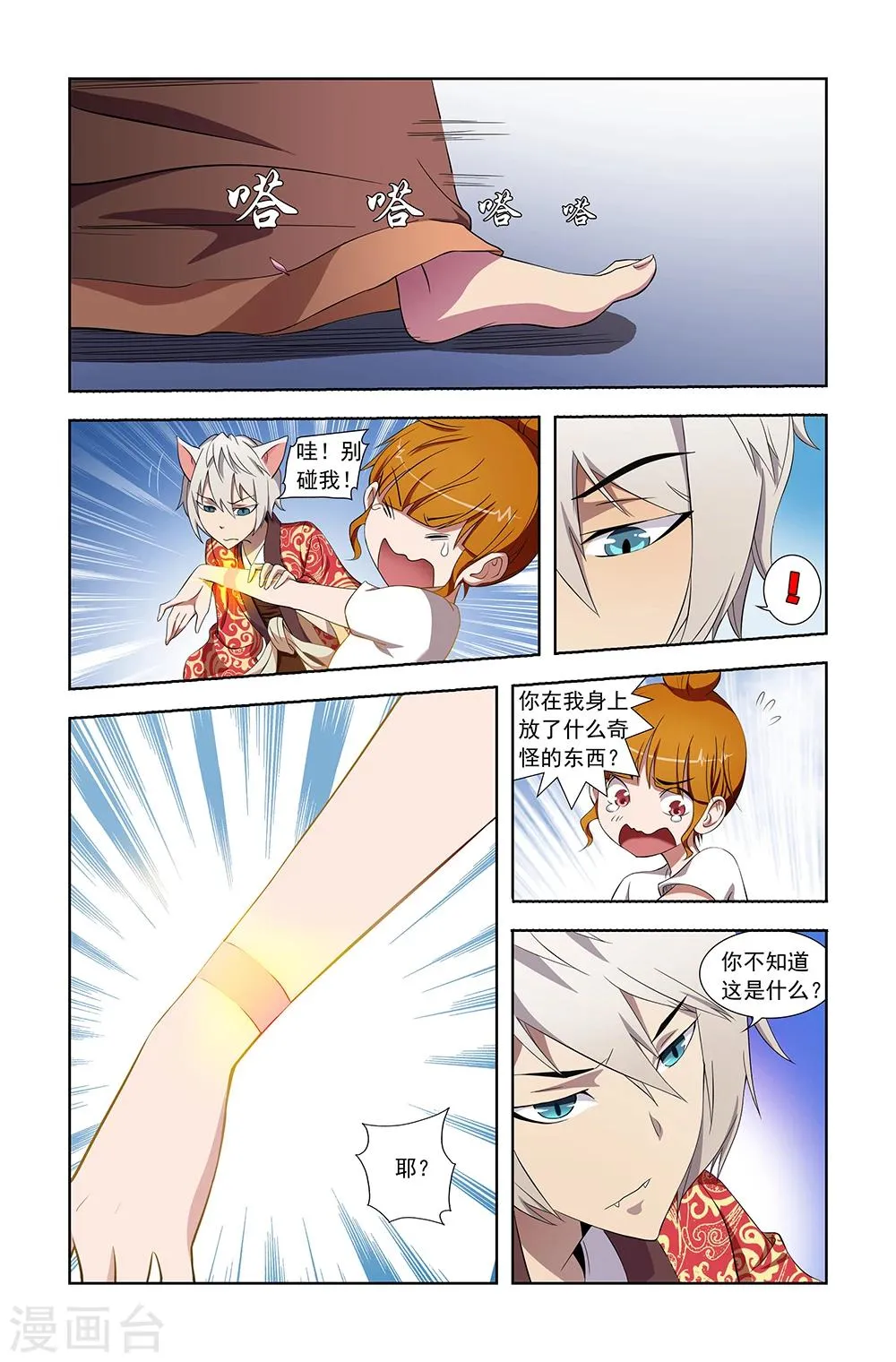 第3话 第11页