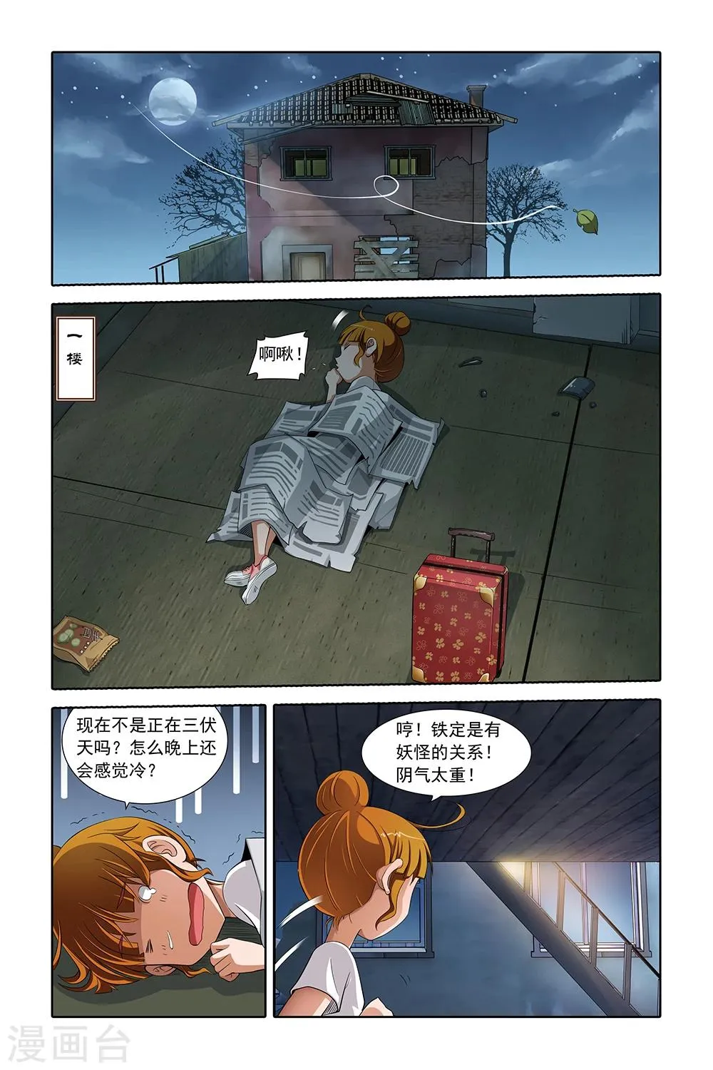 第4话 第1页