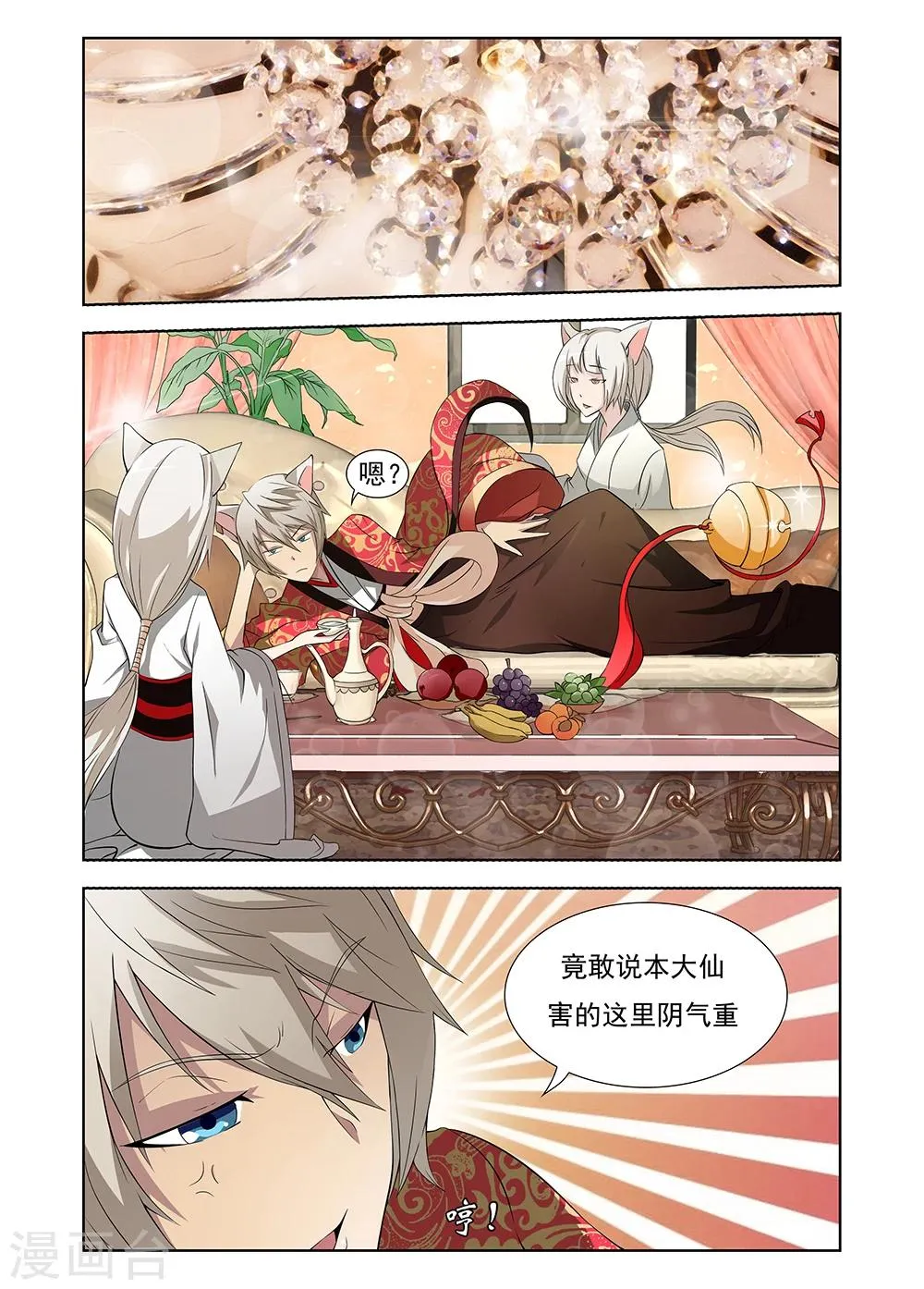 第4话 第2页
