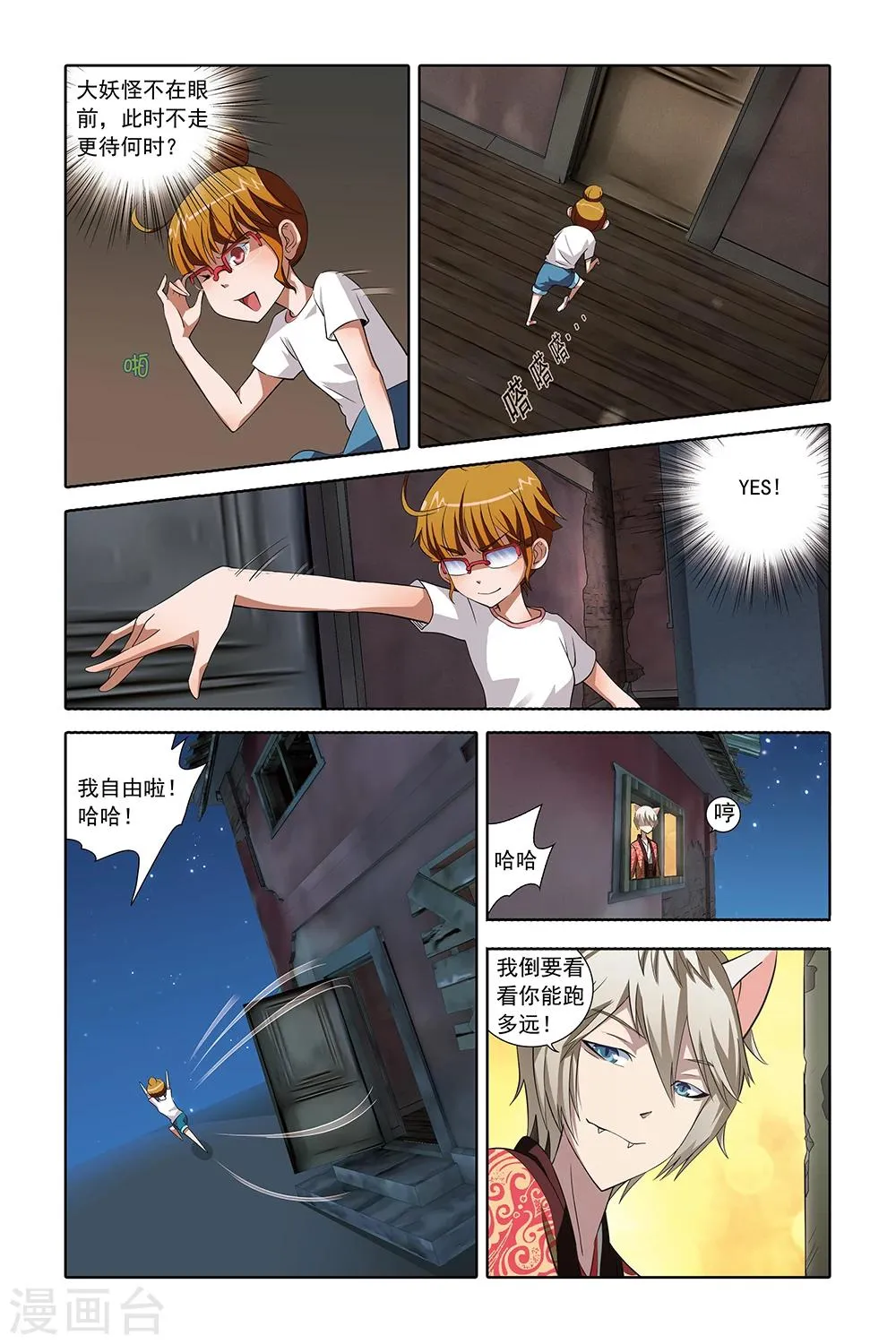 第4话 第3页