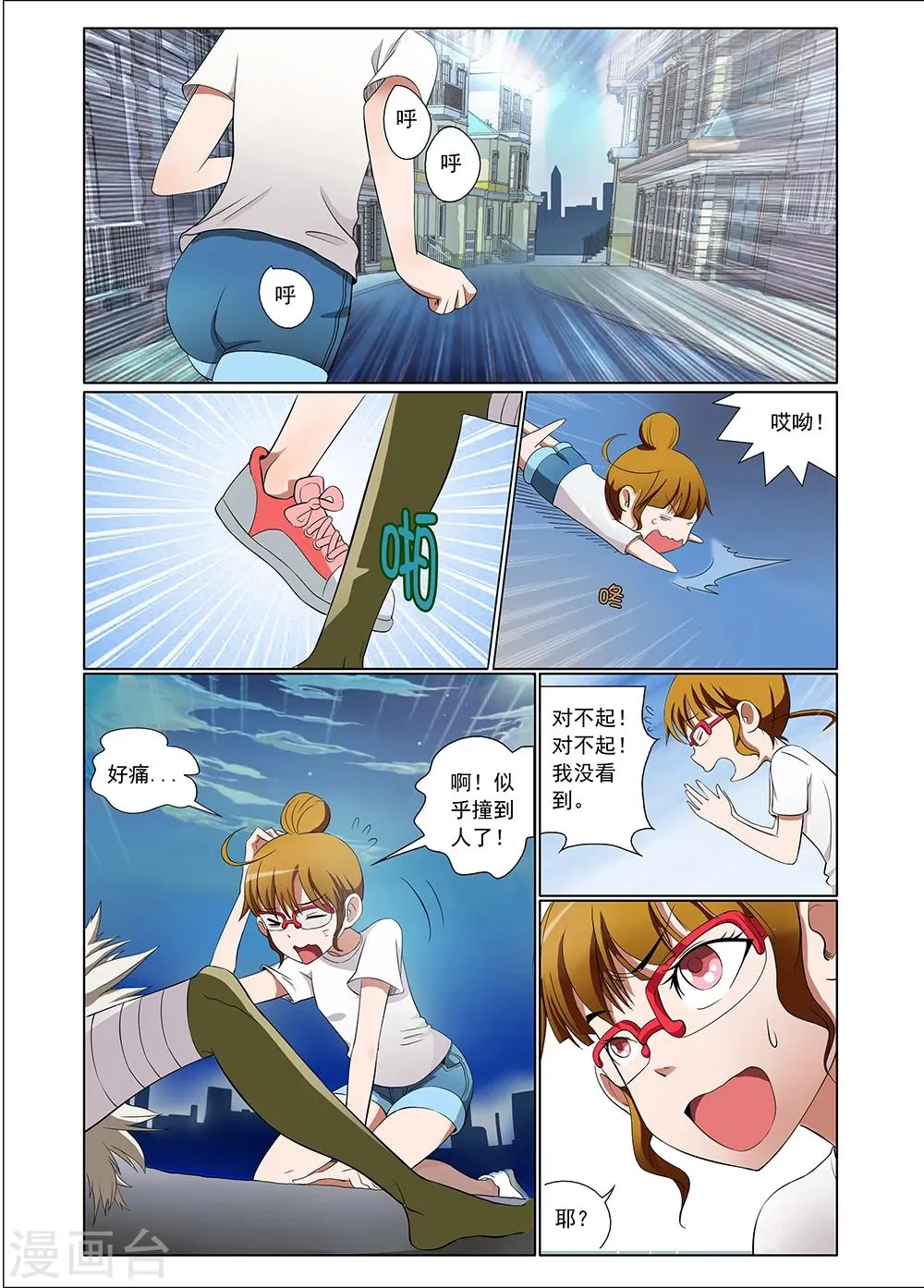 第4话 第4页
