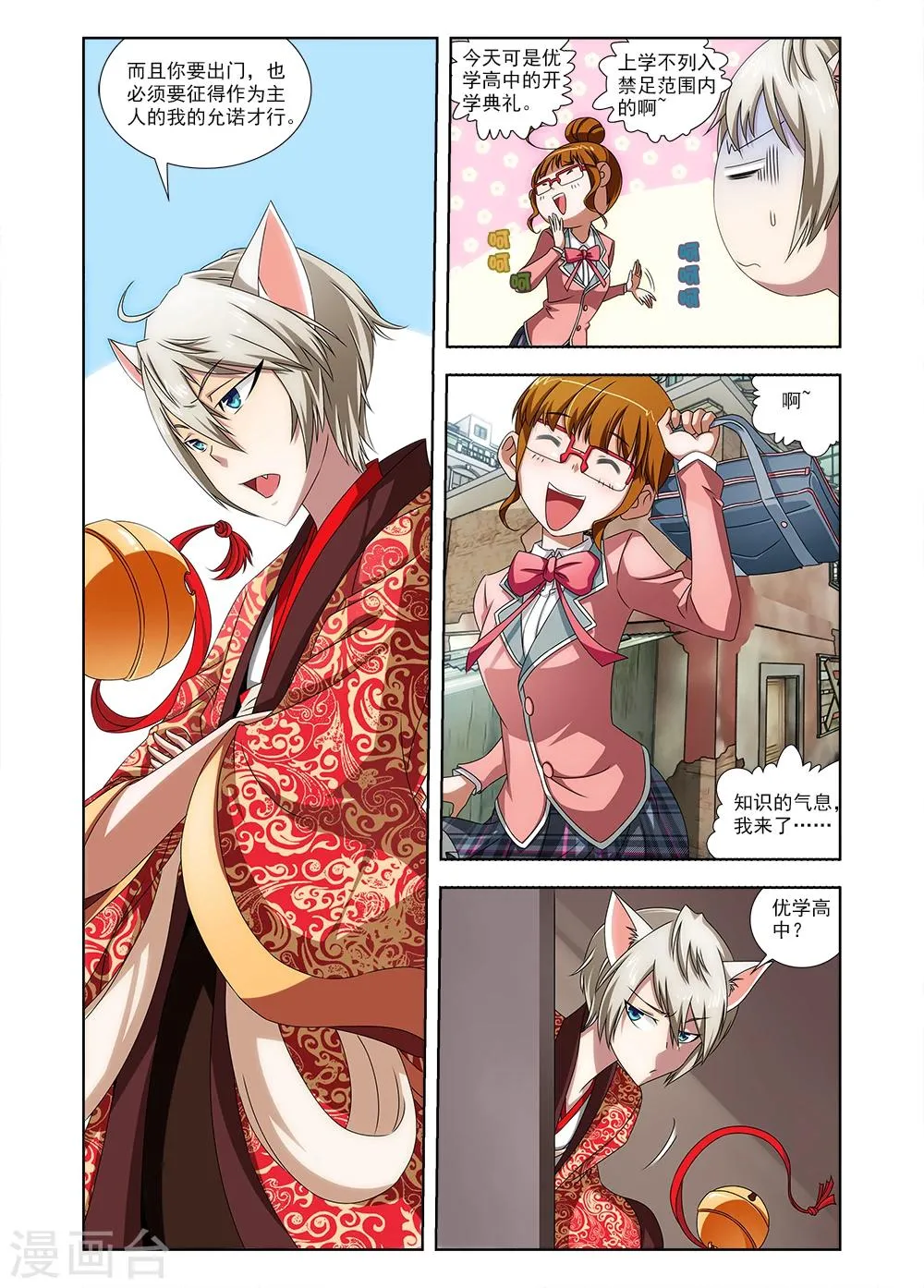 第5话 第3页