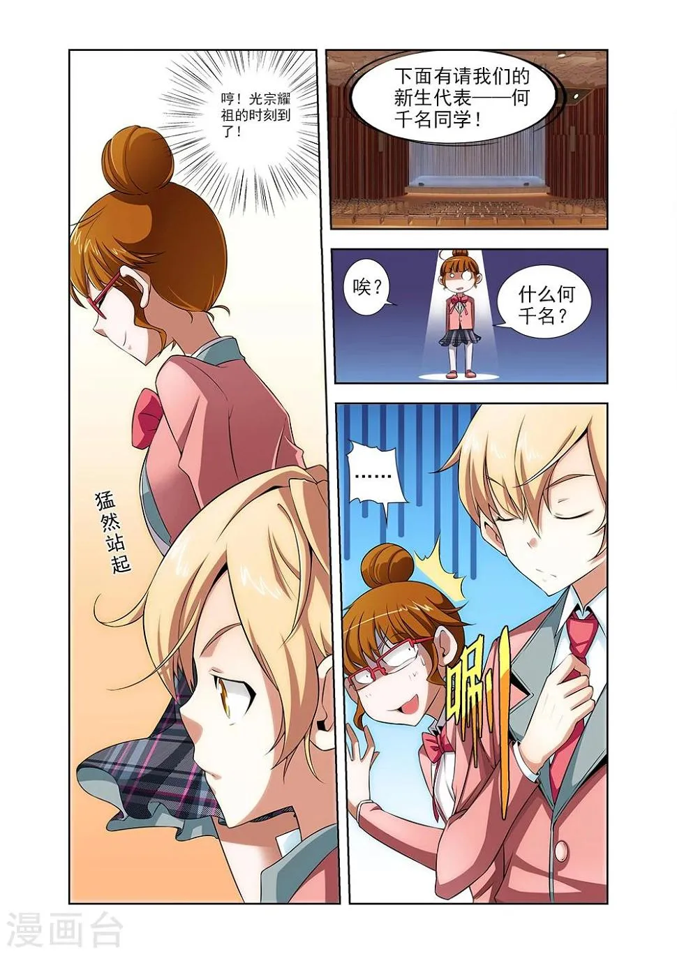 第6话 第3页