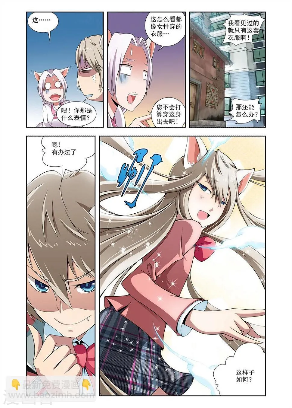 第6话 第6页