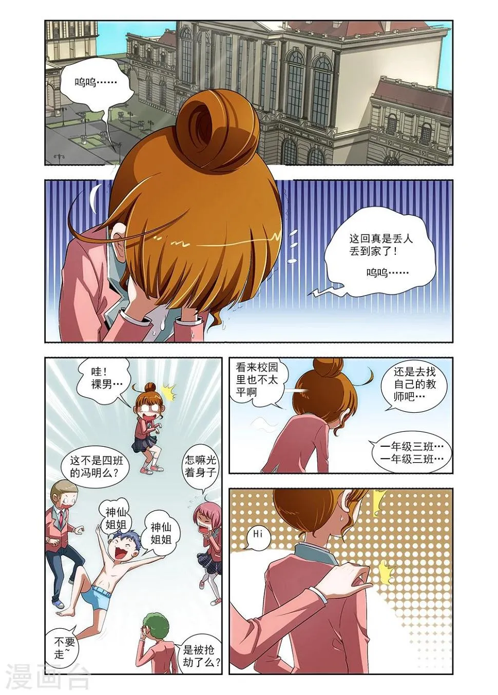 第6话 第8页