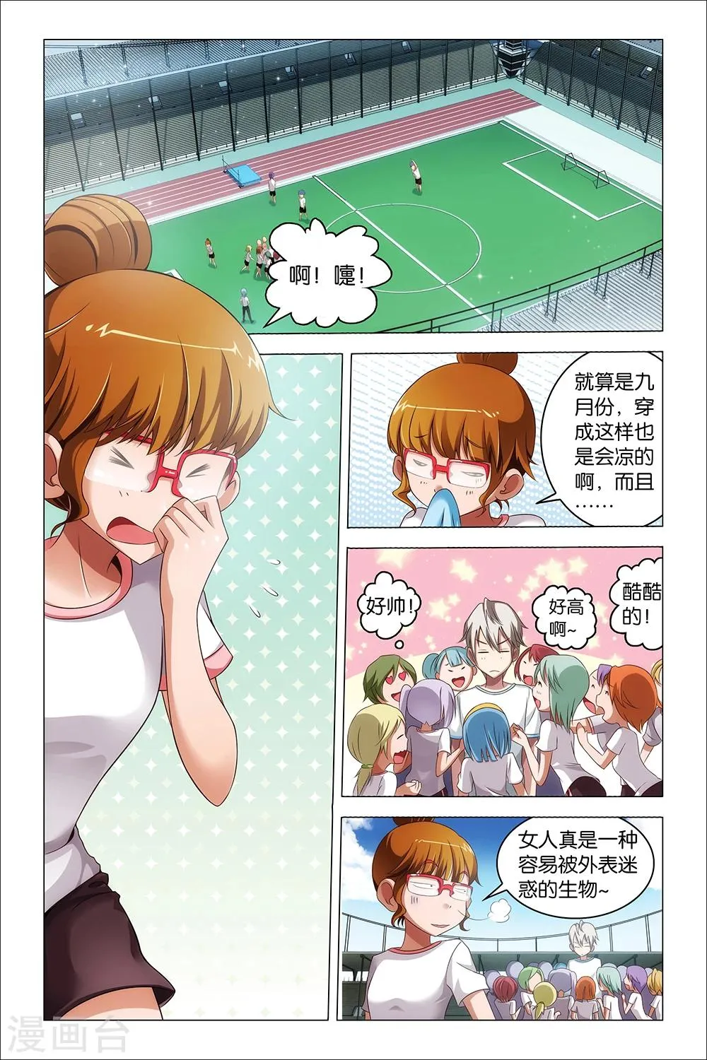 第7话 第2页