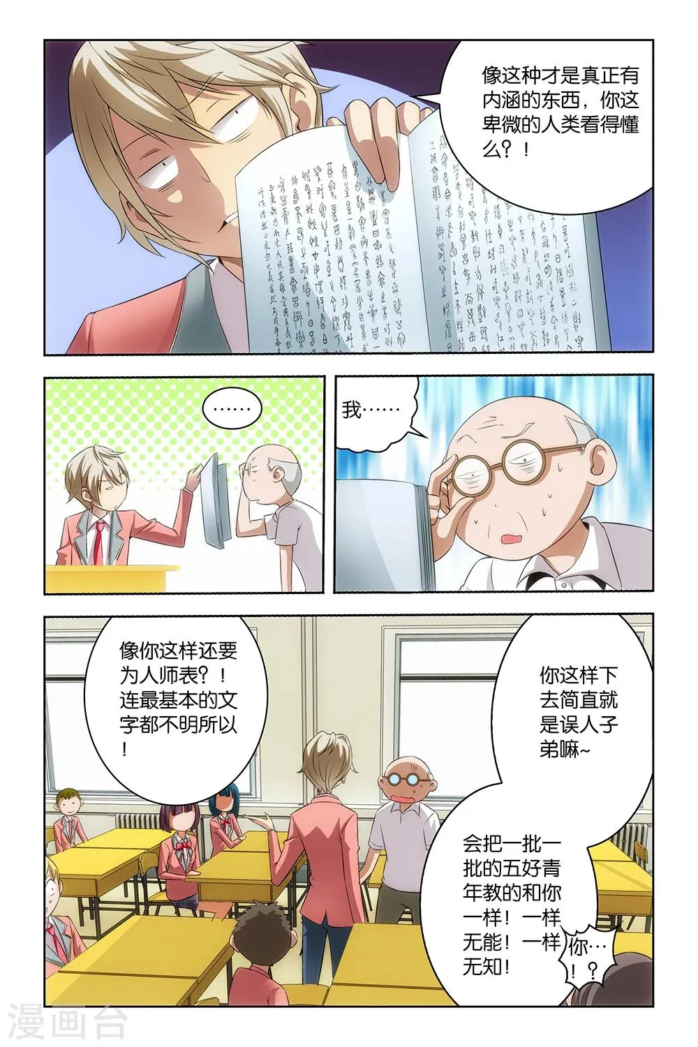 第8话 第2页