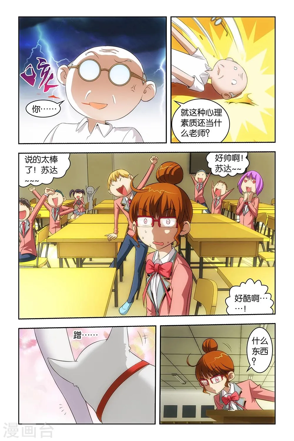 第8话 第3页