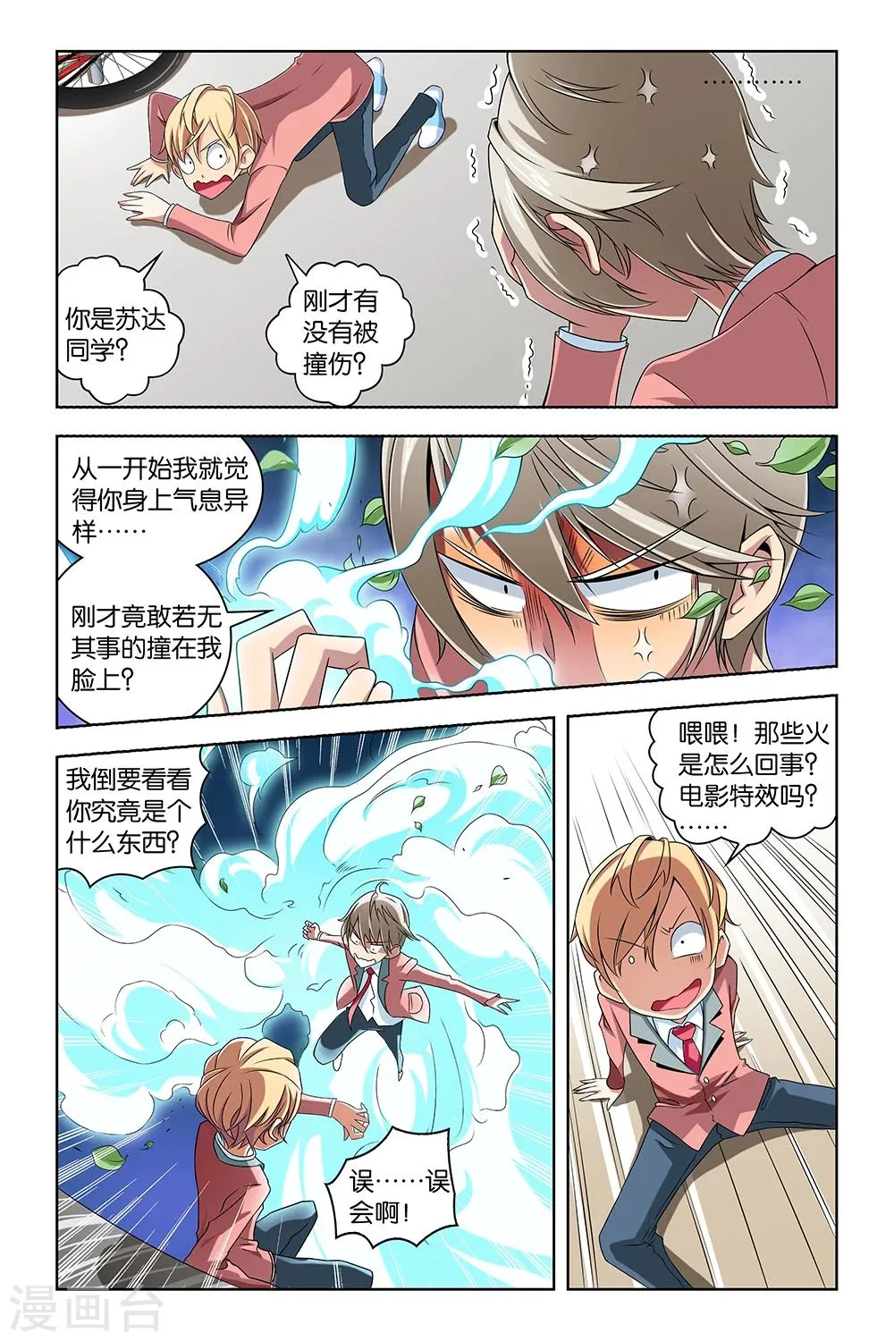 第8话 第7页