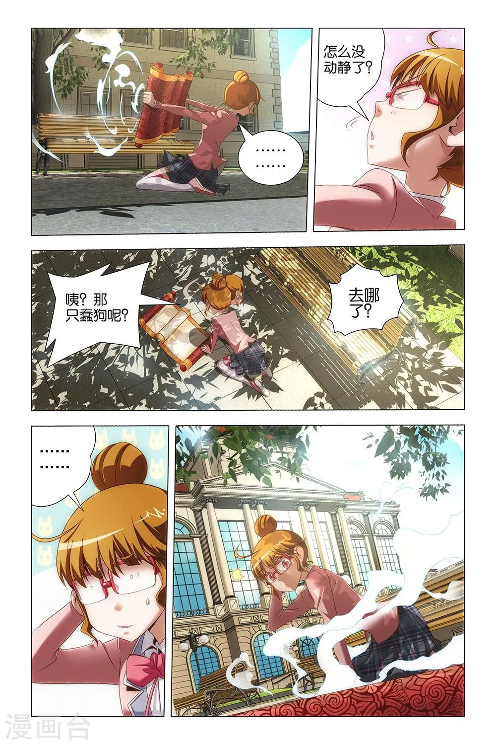 第9话 第8页